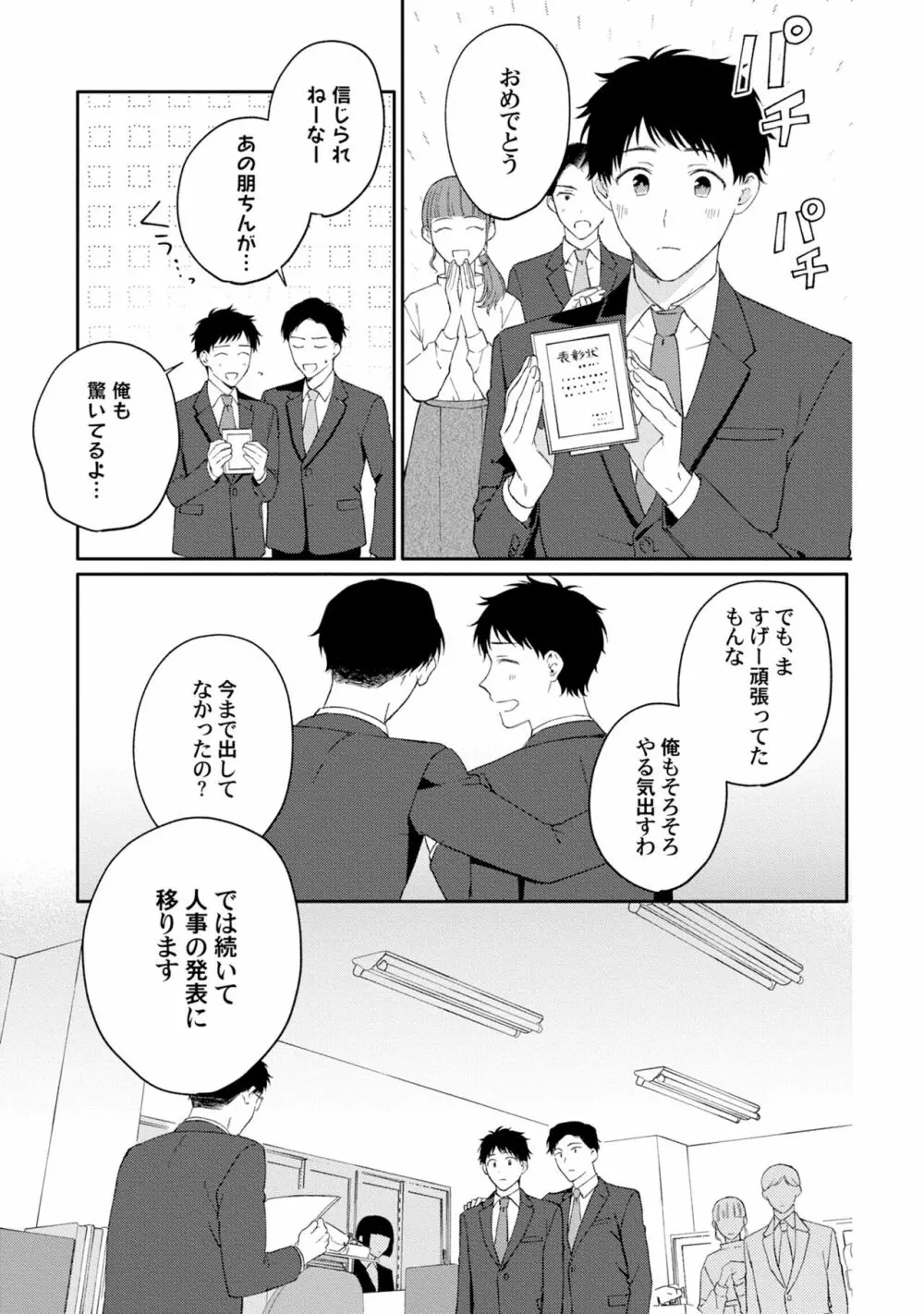 憧れの人に奪われました【特典ペーパー／電子限定描き下ろし付き】 Page.155