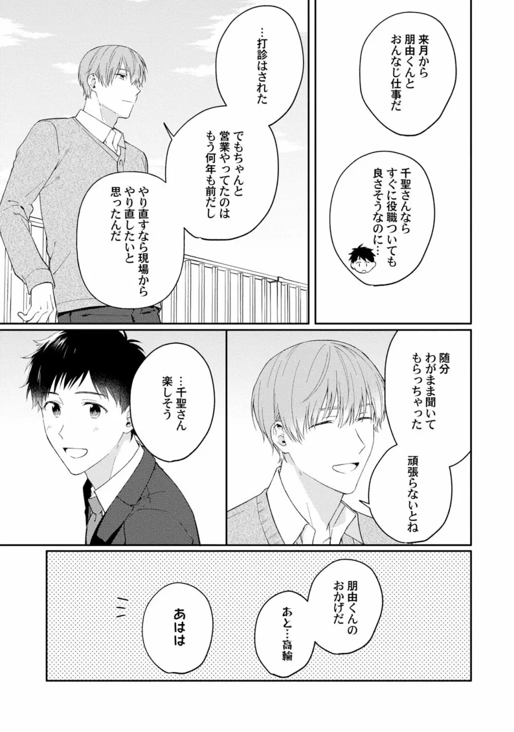 憧れの人に奪われました【特典ペーパー／電子限定描き下ろし付き】 Page.157