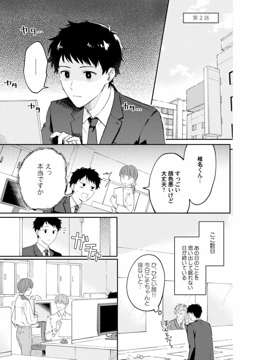 憧れの人に奪われました【特典ペーパー／電子限定描き下ろし付き】 Page.39