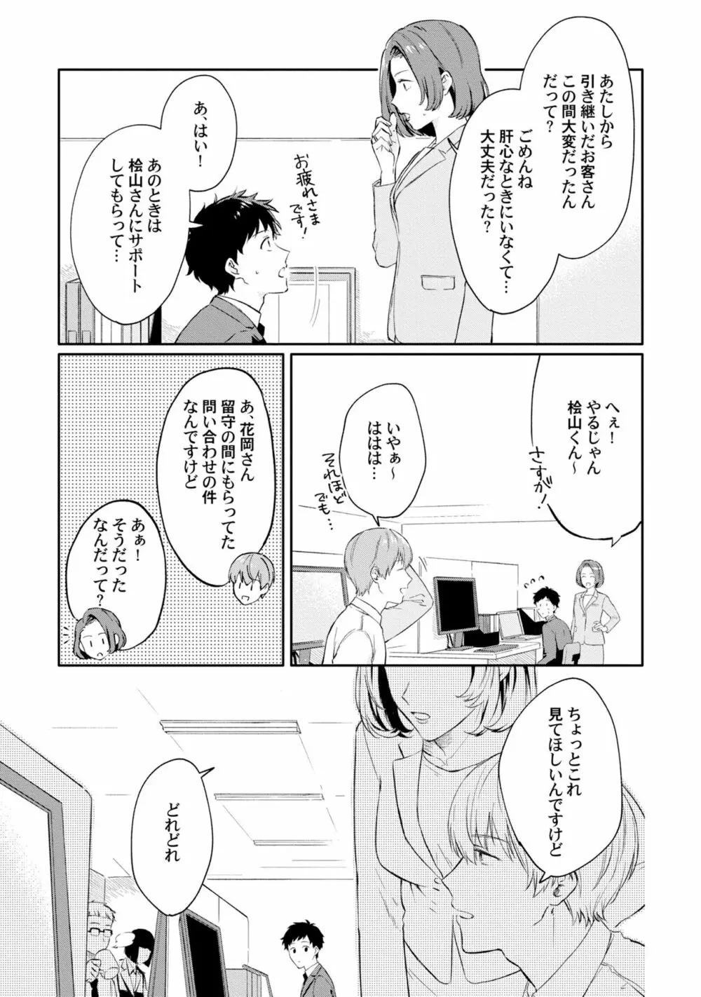 憧れの人に奪われました【特典ペーパー／電子限定描き下ろし付き】 Page.41