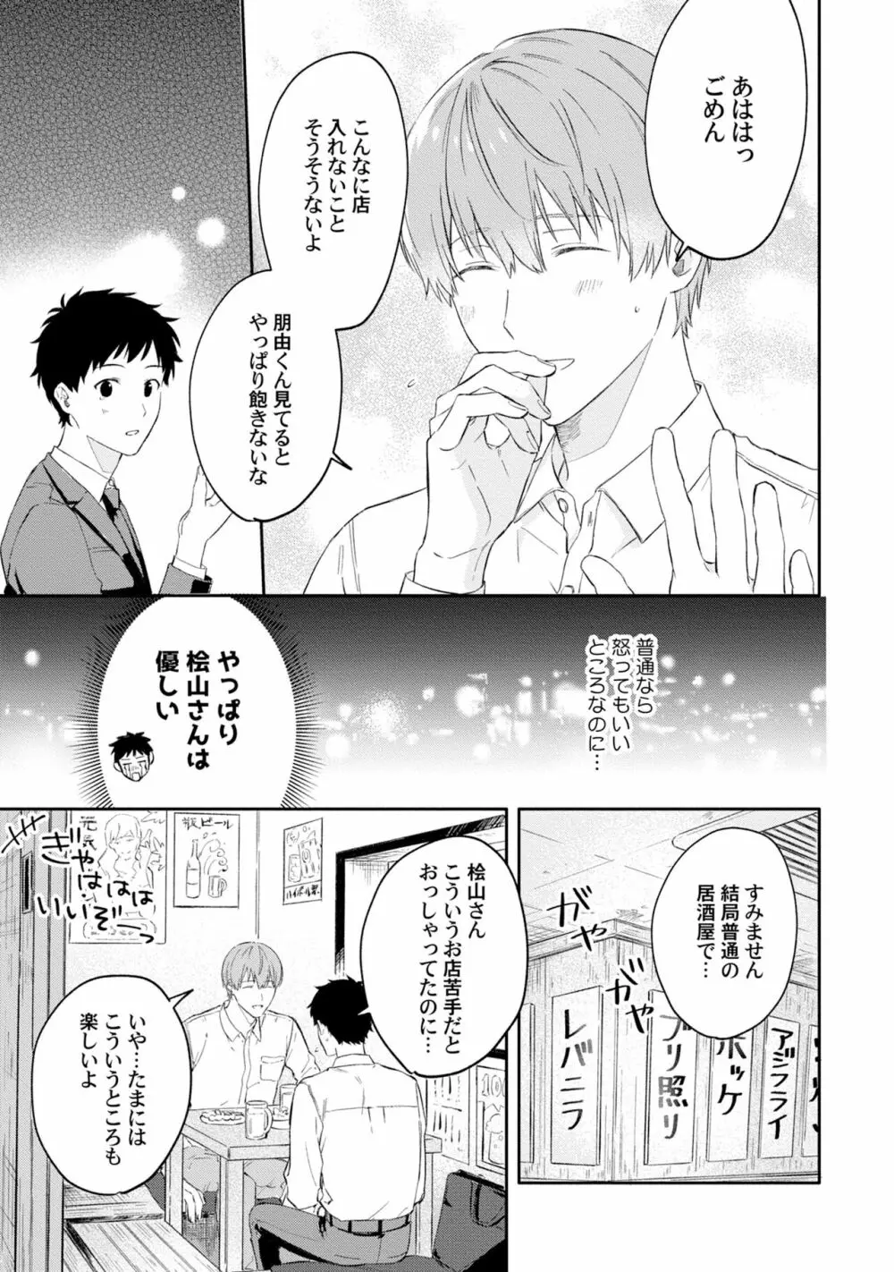 憧れの人に奪われました【特典ペーパー／電子限定描き下ろし付き】 Page.51