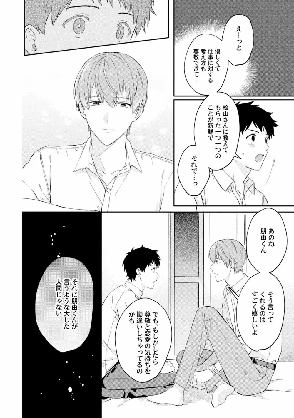 憧れの人に奪われました【特典ペーパー／電子限定描き下ろし付き】 Page.60