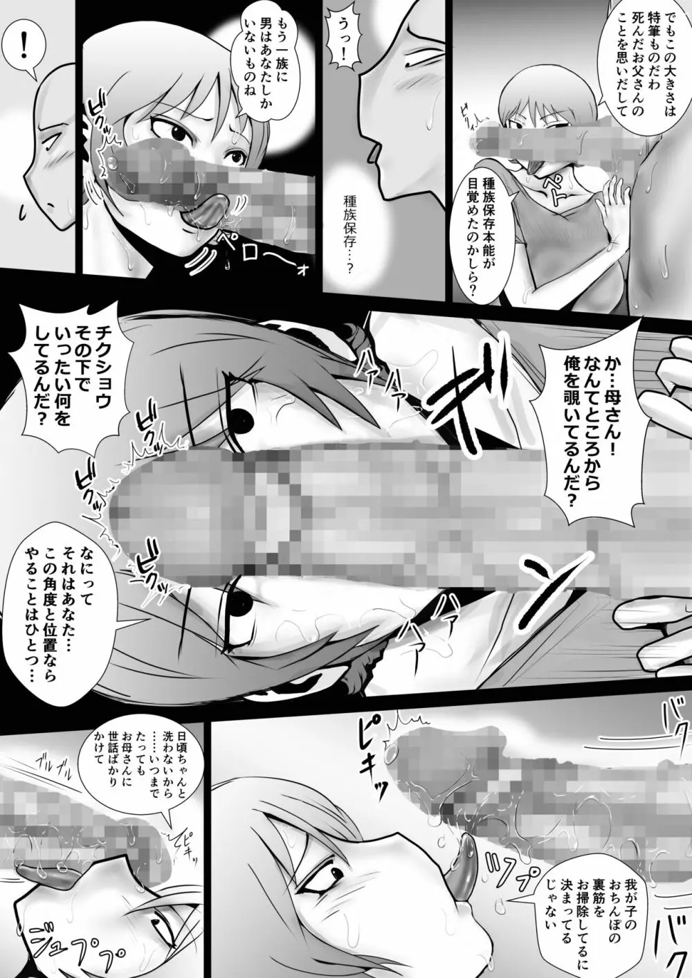 天然パイパン母さんに中出し1回、顔射3回。 Page.10