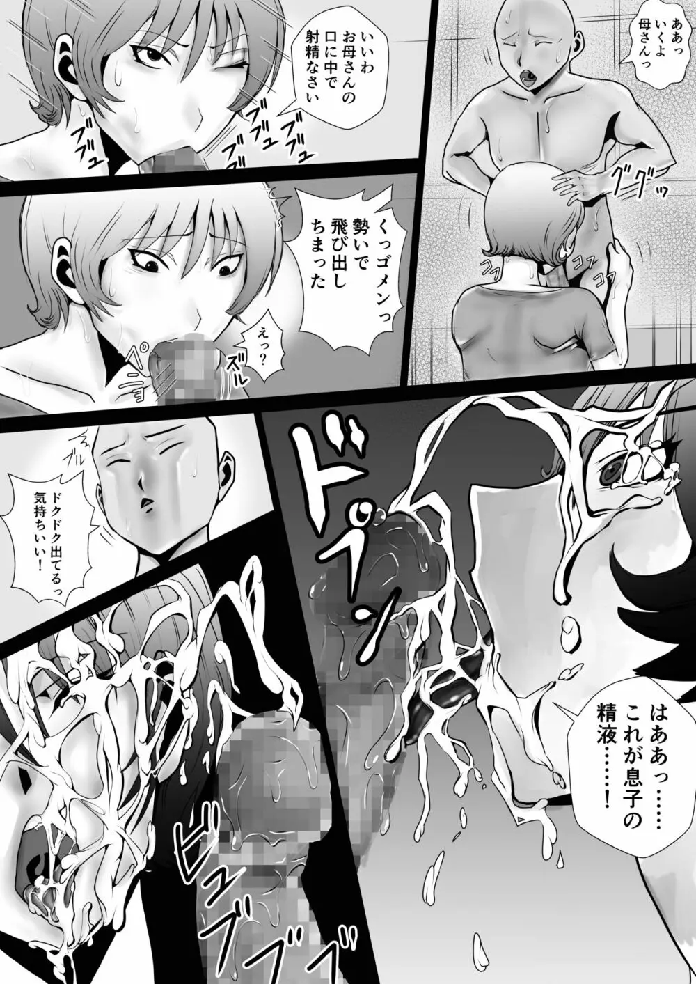 天然パイパン母さんに中出し1回、顔射3回。 Page.17