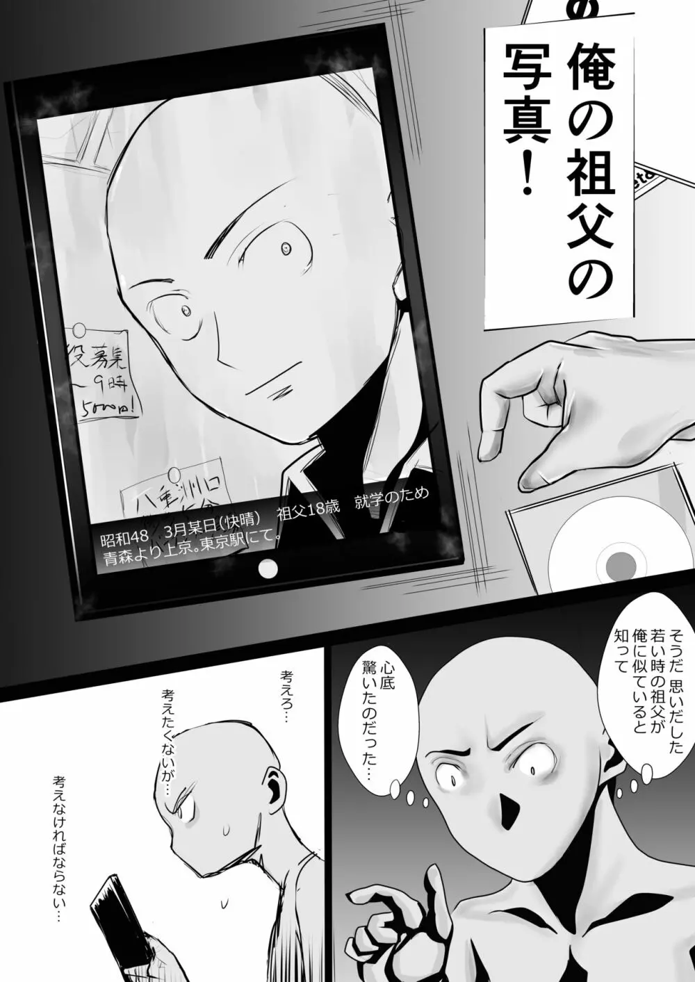 天然パイパン母さんに中出し1回、顔射3回。 Page.52