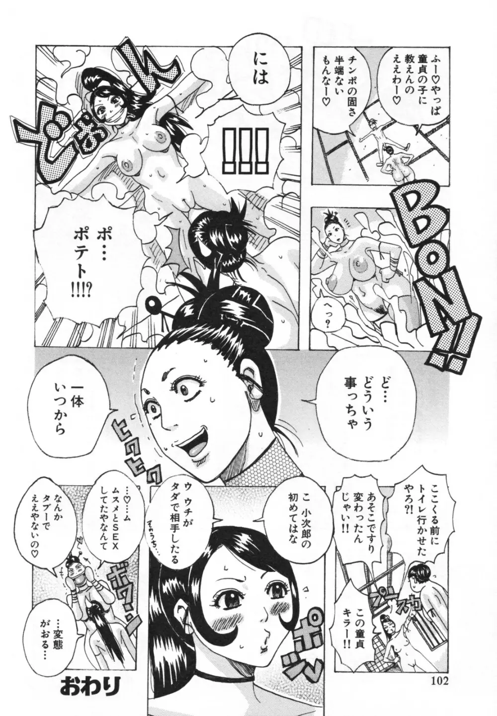 ハモハモハーモニー Page.106
