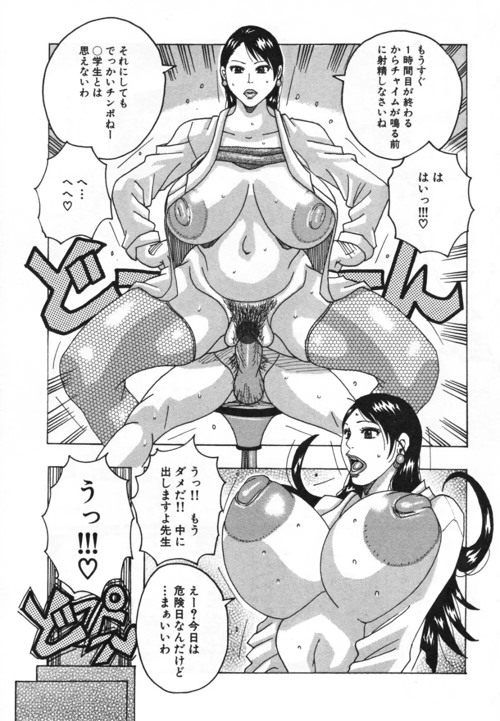 ハモハモハーモニー Page.109