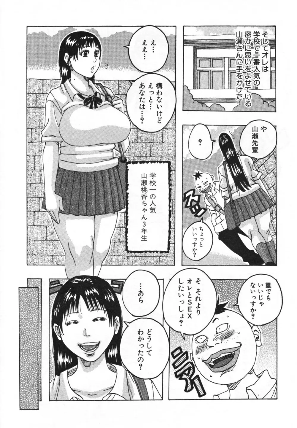 ハモハモハーモニー Page.119