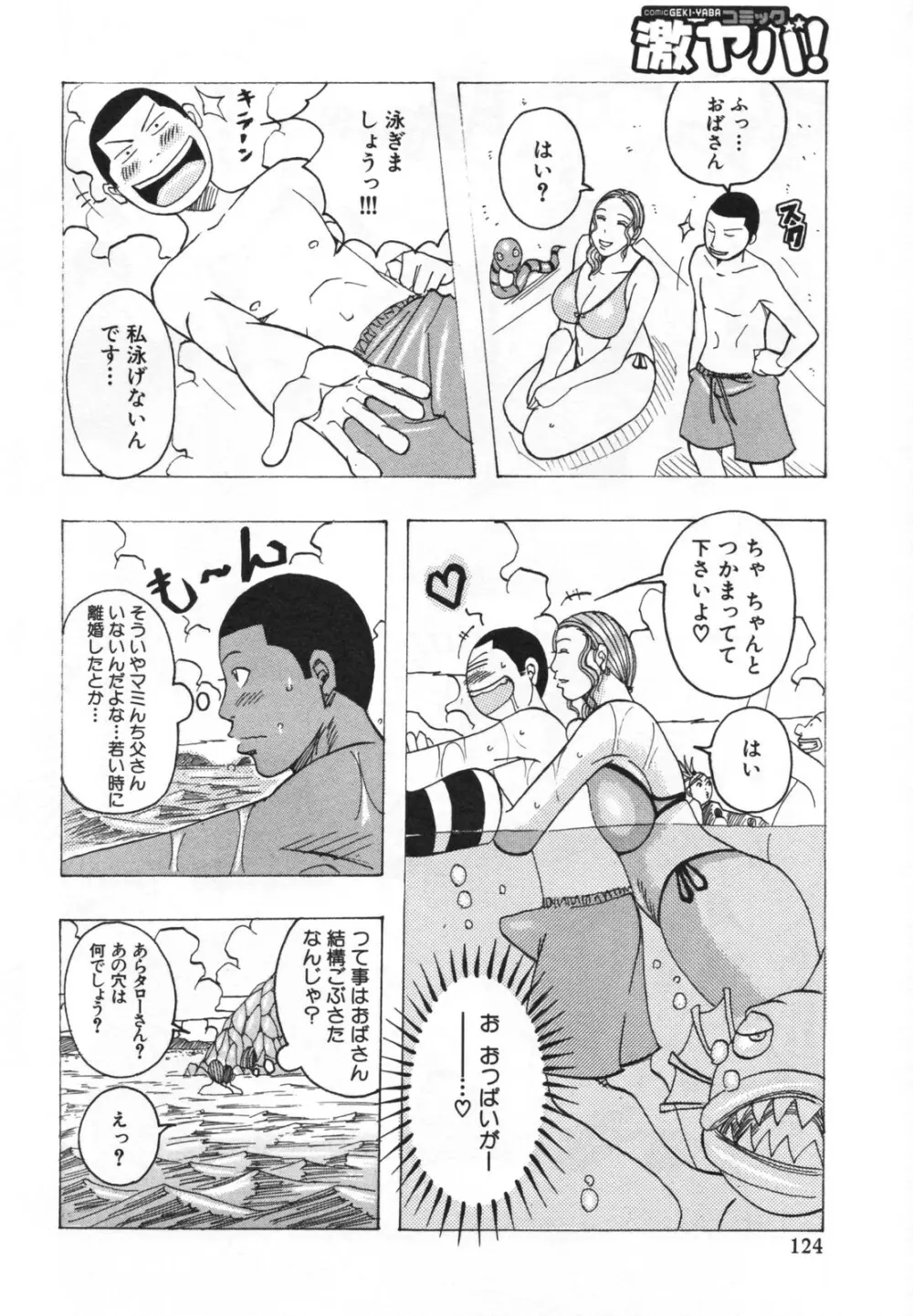 ハモハモハーモニー Page.128