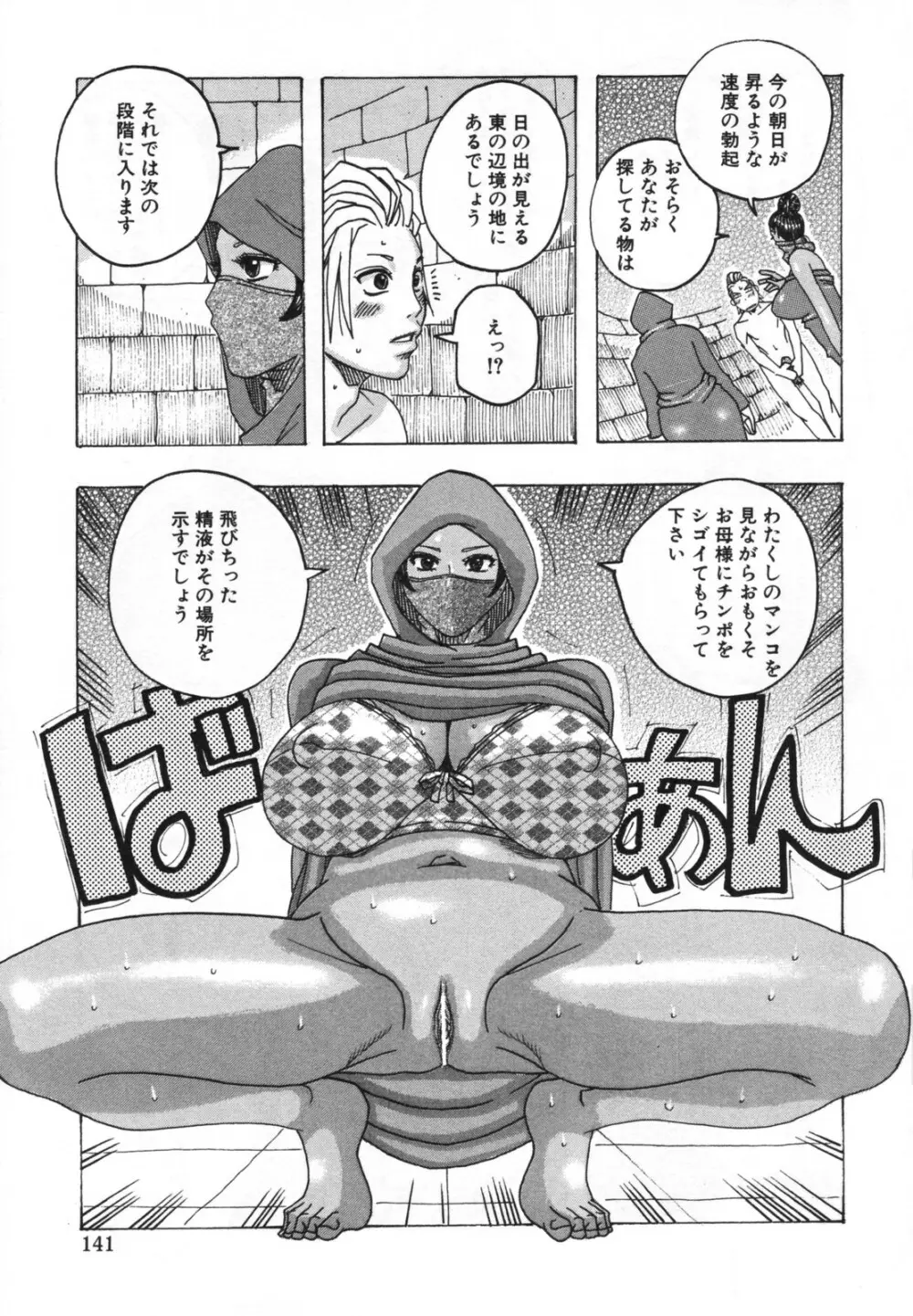 ハモハモハーモニー Page.145