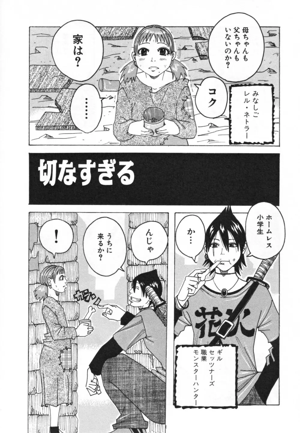 ハモハモハーモニー Page.27
