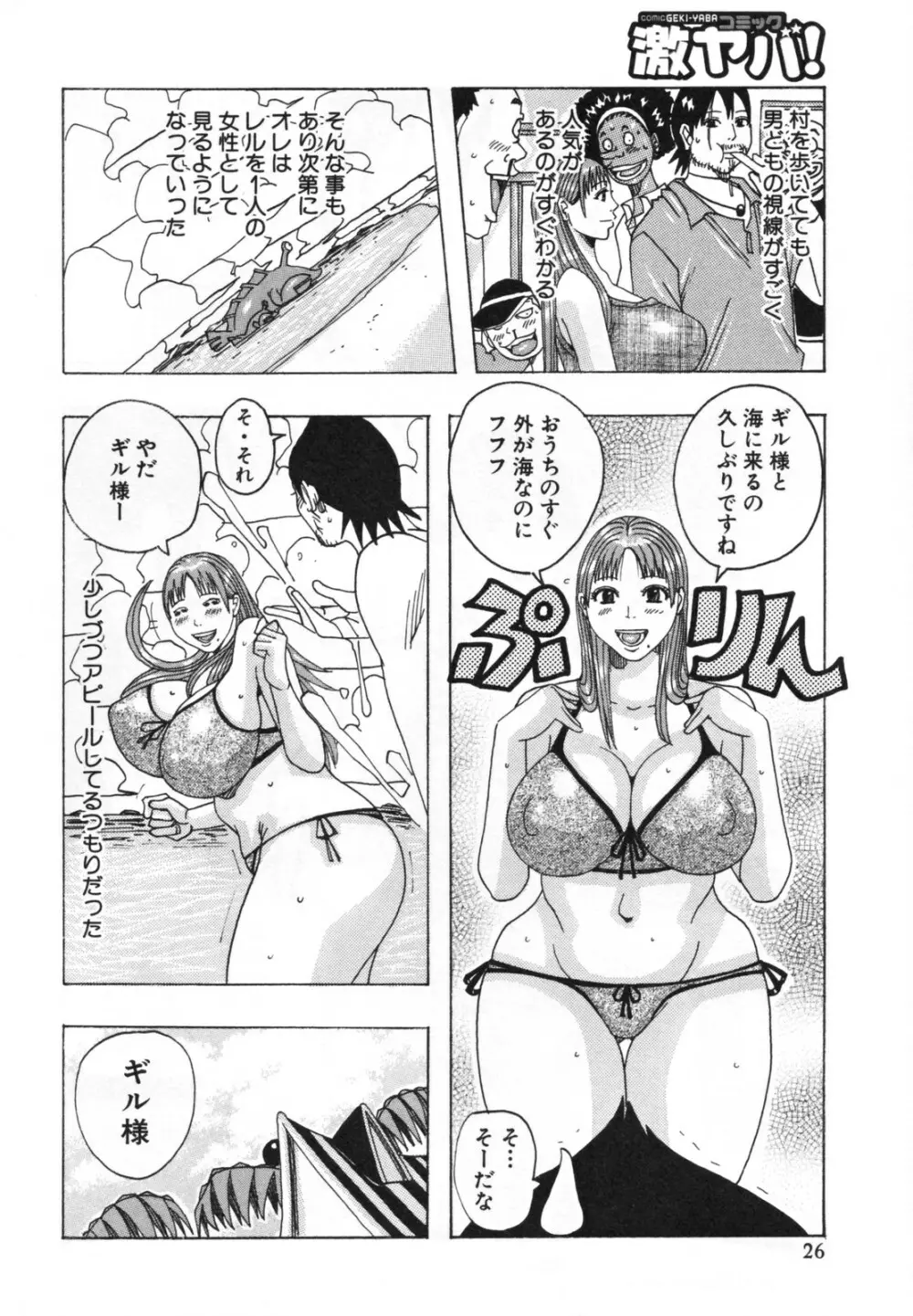ハモハモハーモニー Page.30