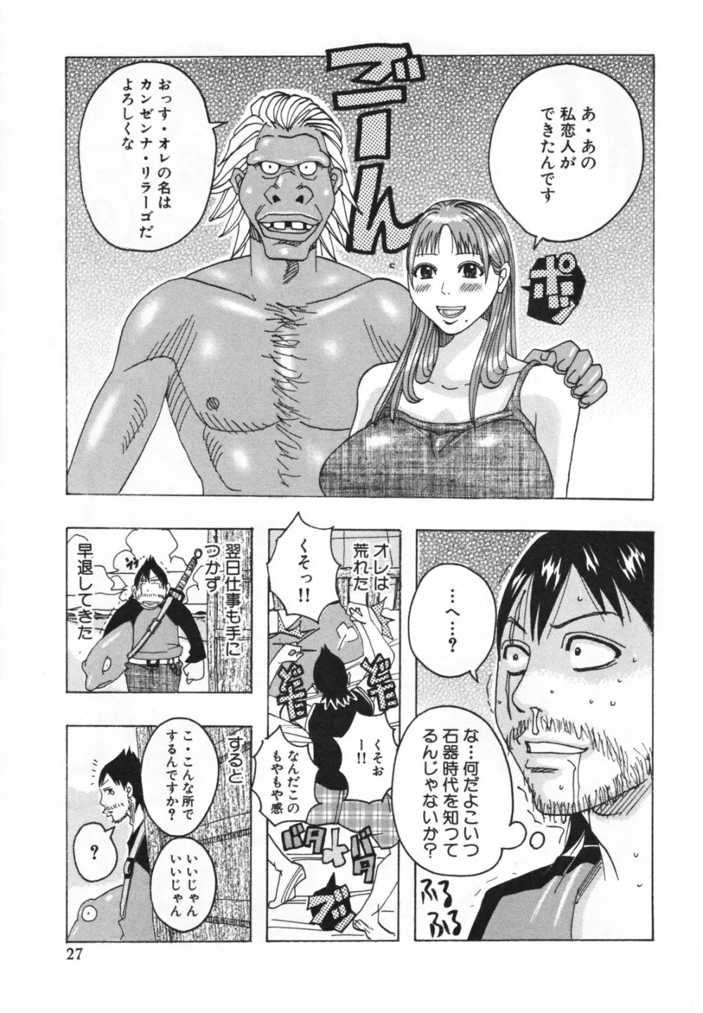 ハモハモハーモニー Page.31