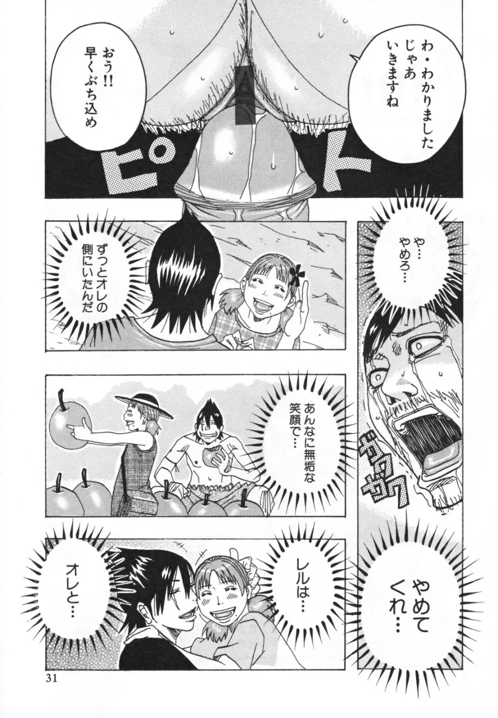 ハモハモハーモニー Page.35