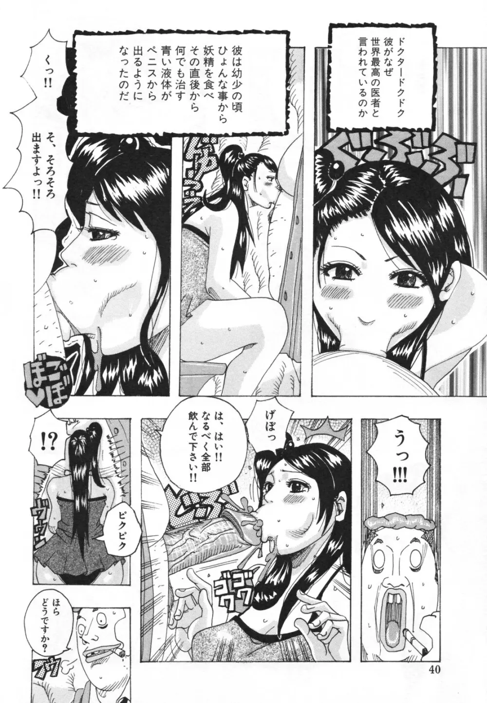 ハモハモハーモニー Page.44