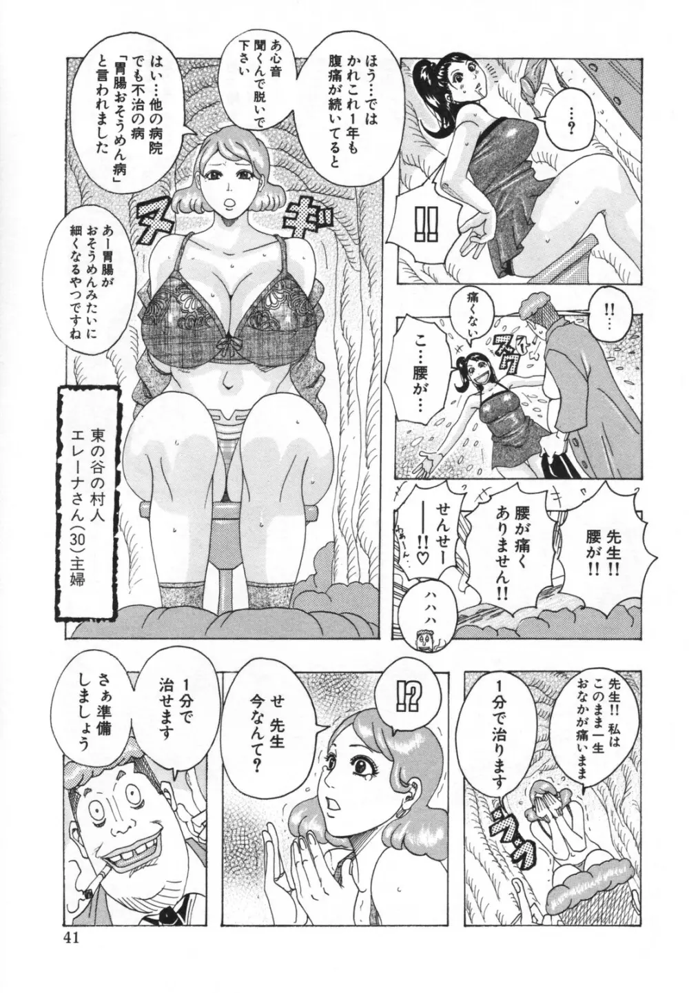 ハモハモハーモニー Page.45