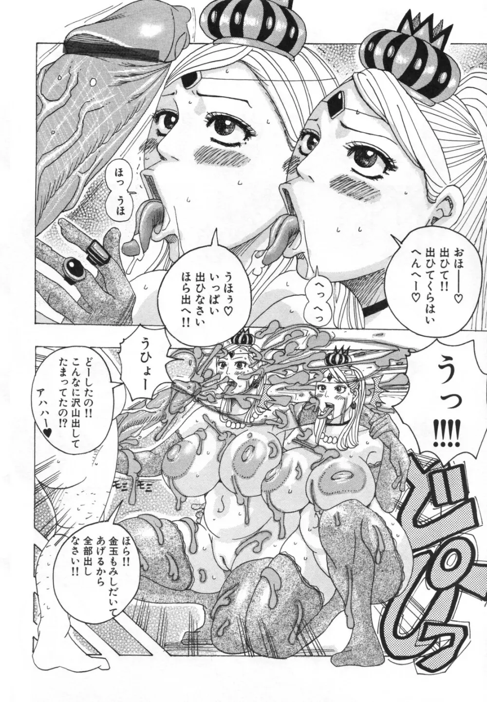 ハモハモハーモニー Page.54