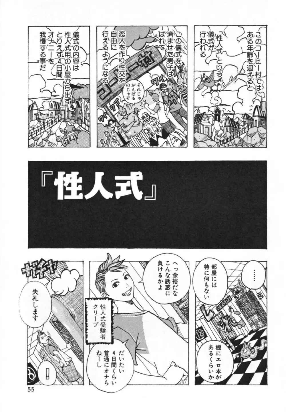 ハモハモハーモニー Page.59