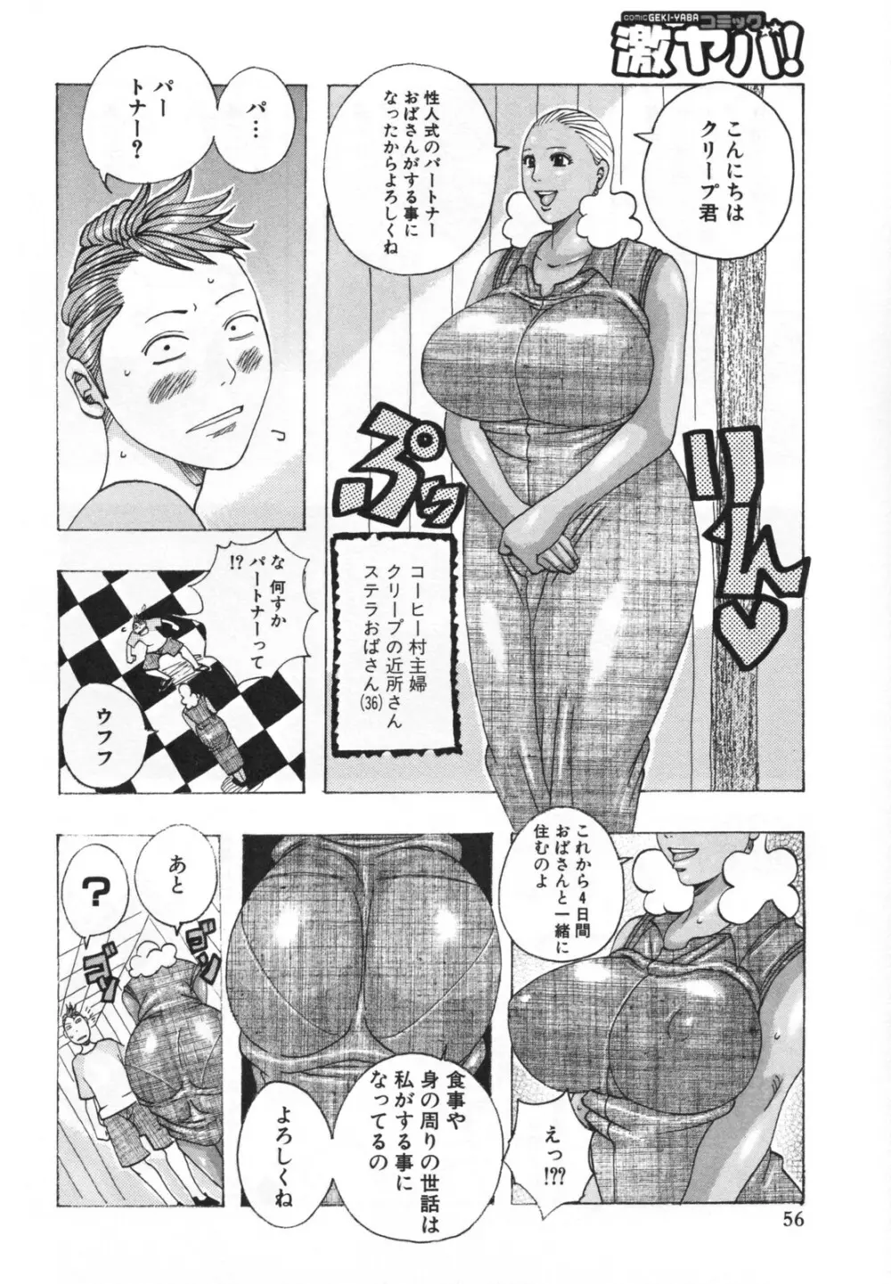 ハモハモハーモニー Page.60