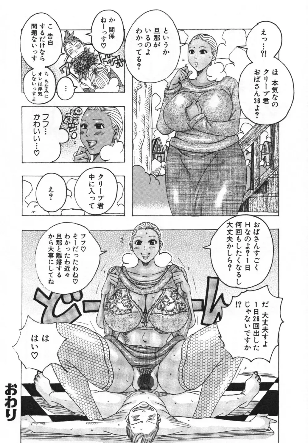 ハモハモハーモニー Page.74