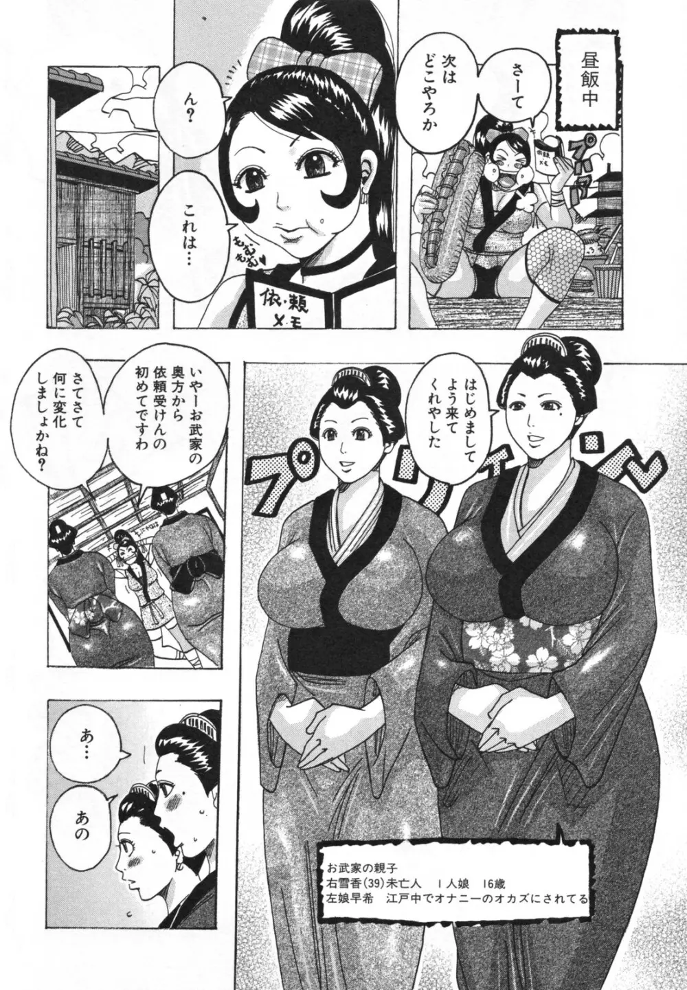ハモハモハーモニー Page.84