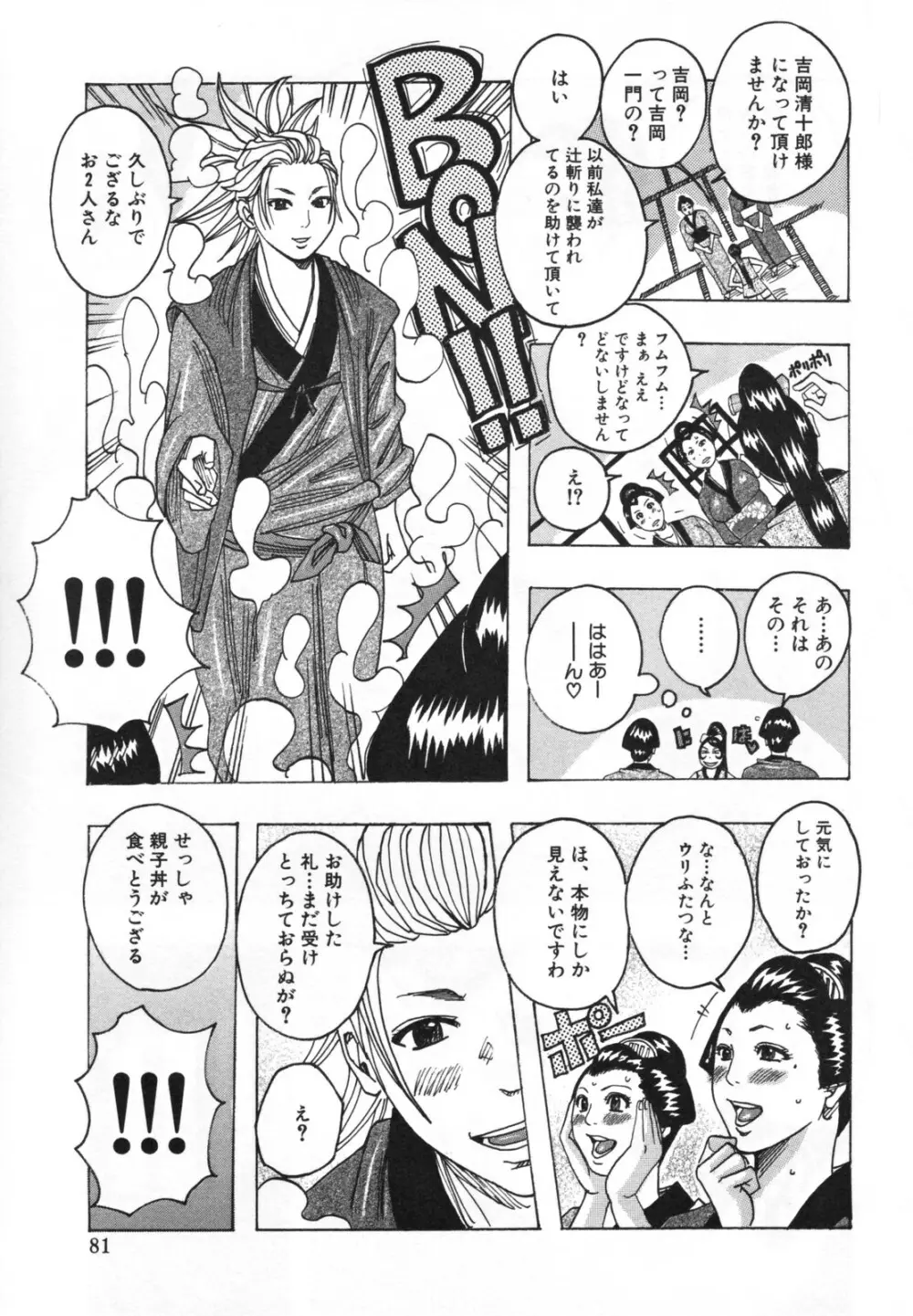 ハモハモハーモニー Page.85