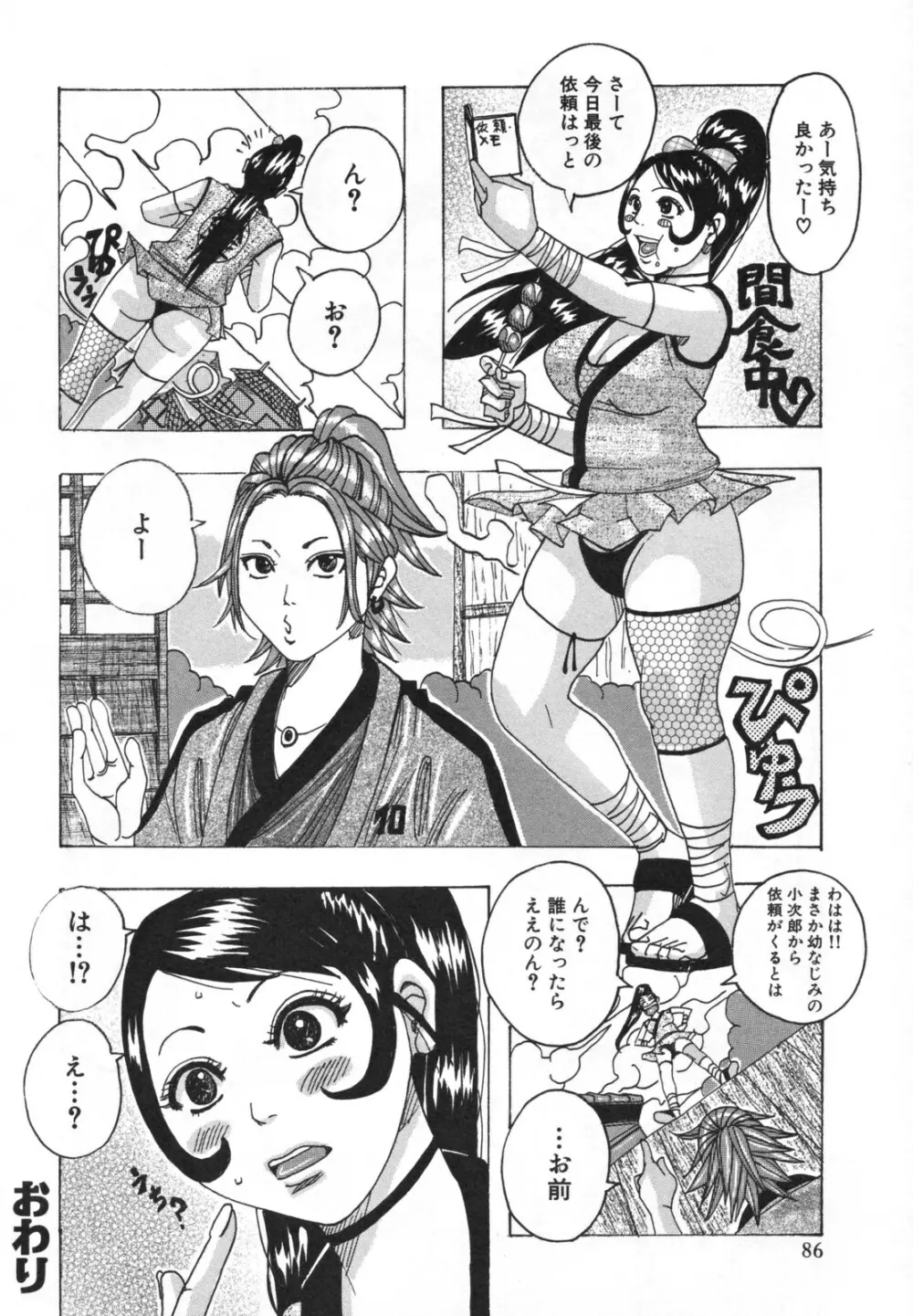ハモハモハーモニー Page.90