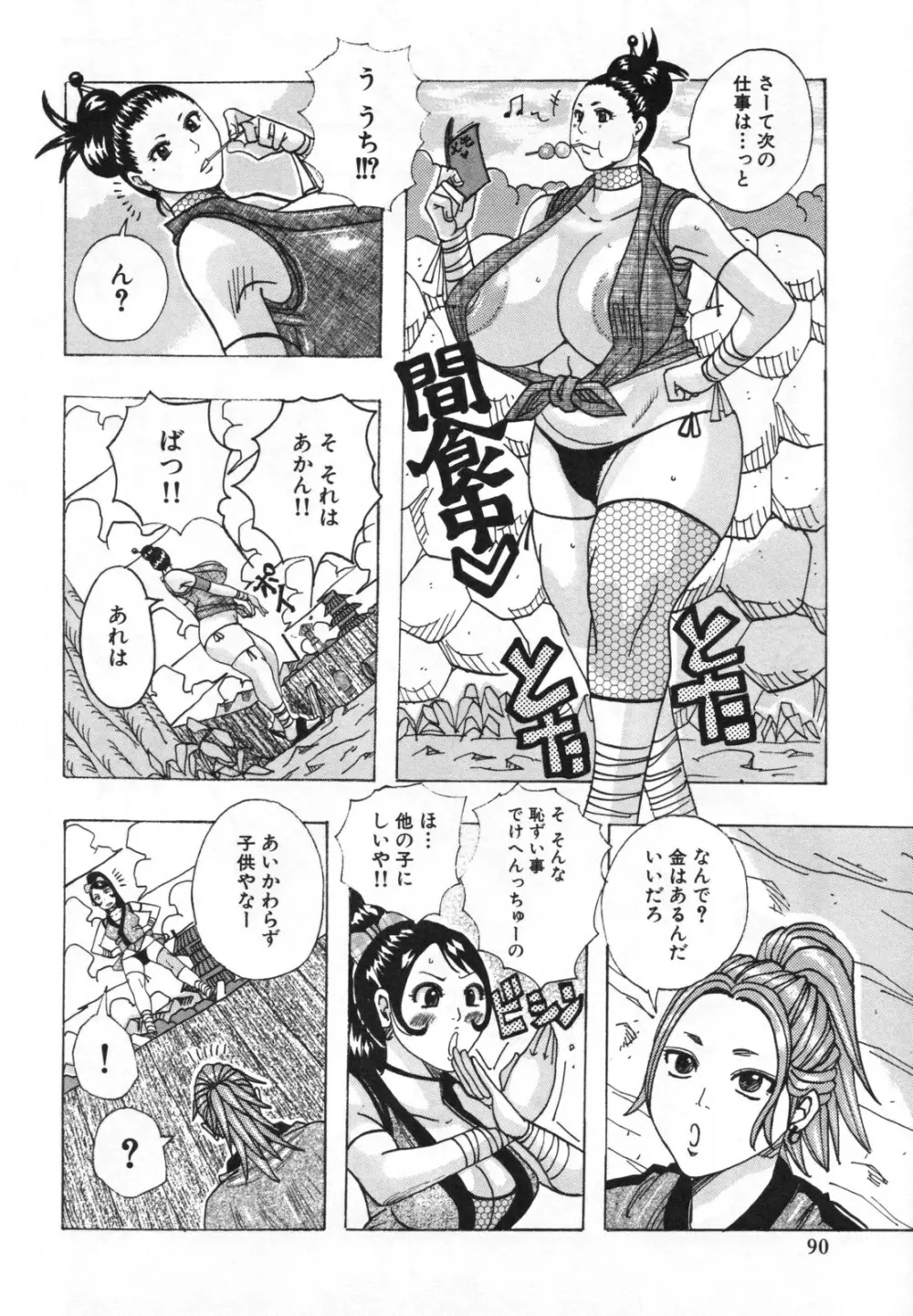 ハモハモハーモニー Page.94