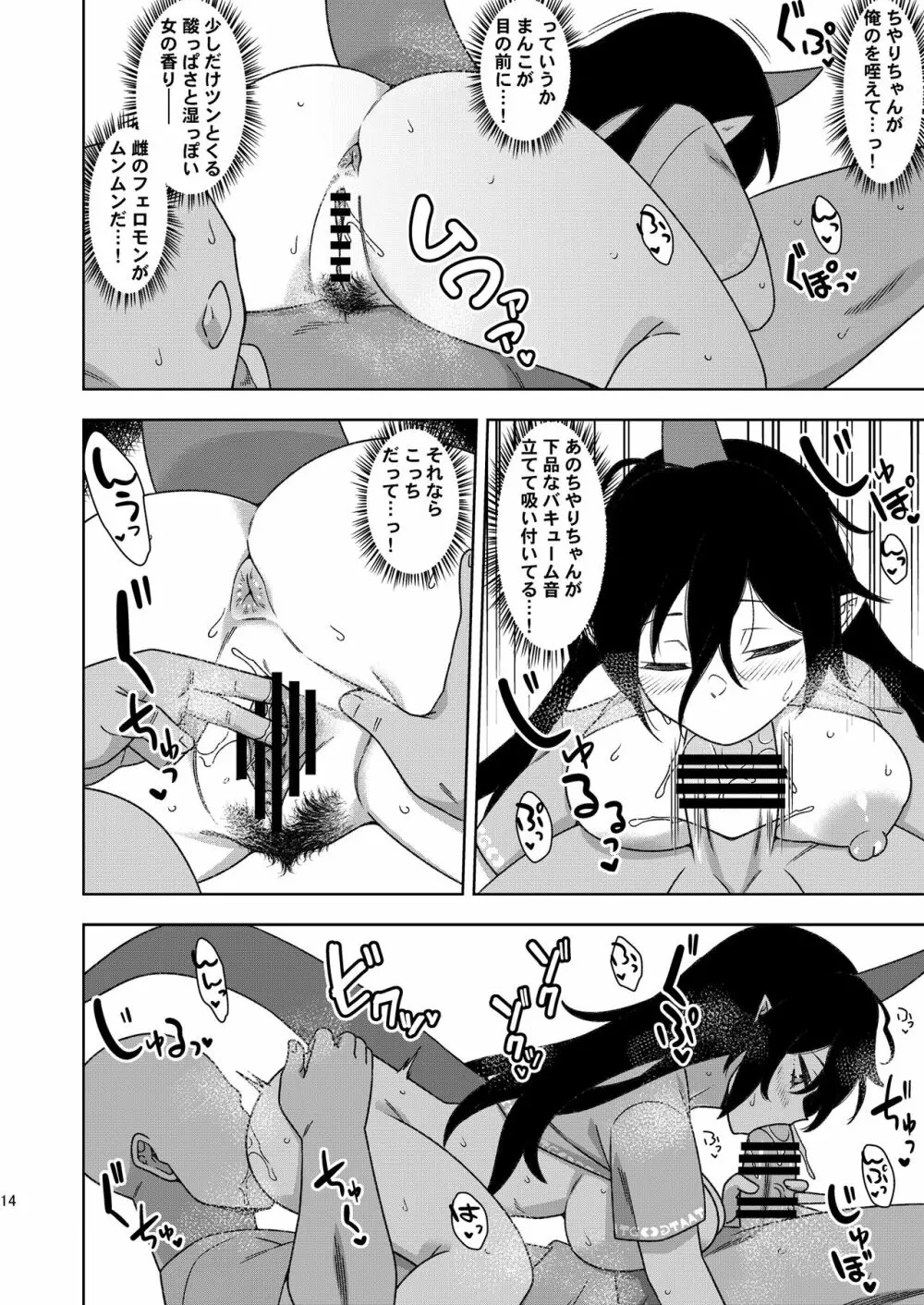 お隣さんのちやりちゃん Page.13
