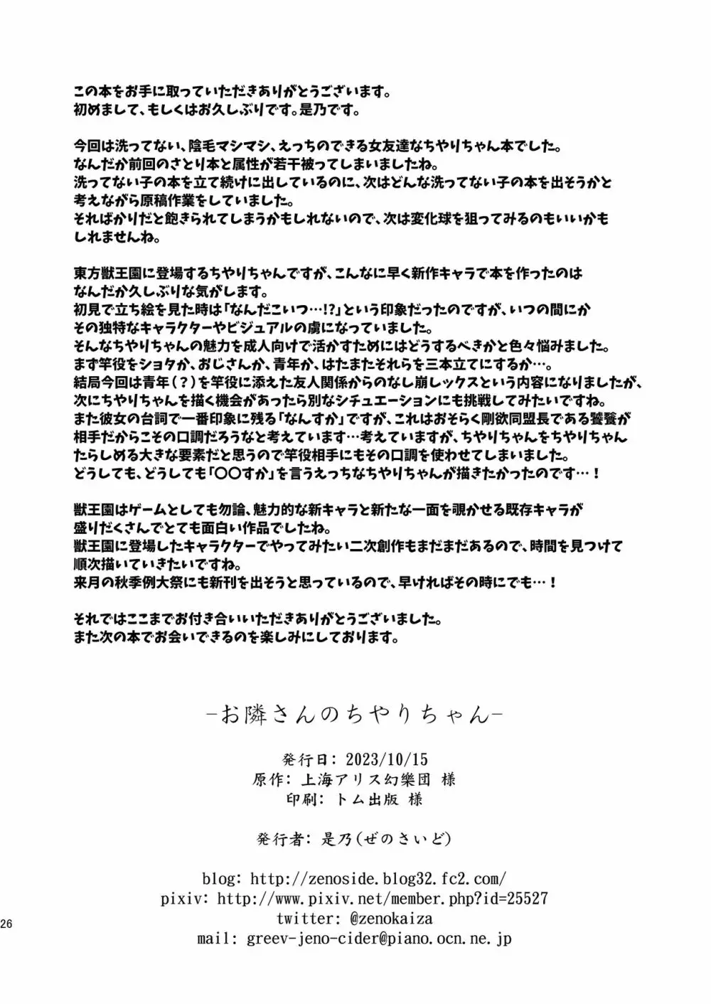 お隣さんのちやりちゃん Page.25
