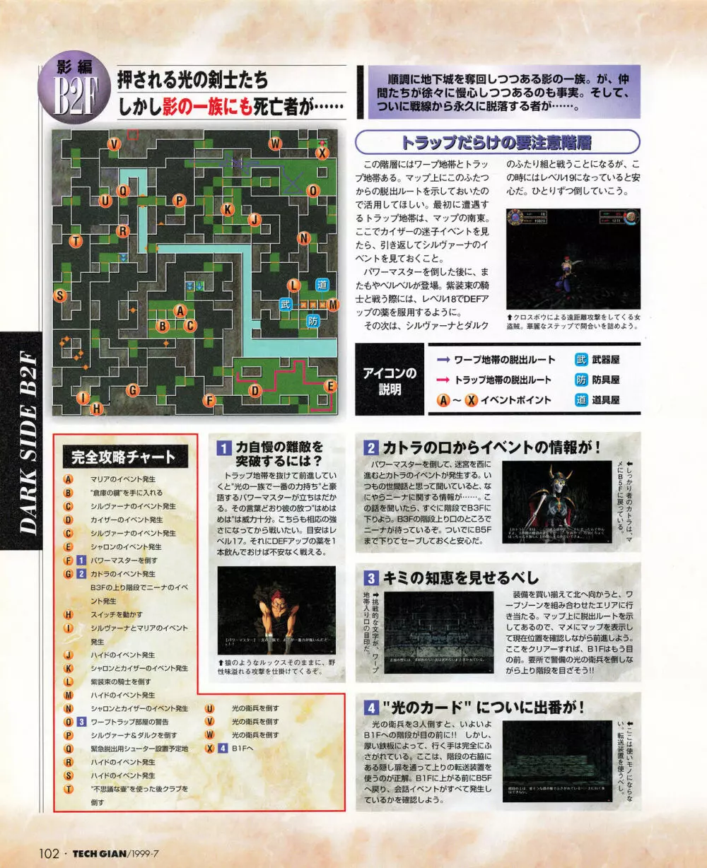 TECH GIAN (テックジャイアン) 1999年07月号 Vol.33 Page.100