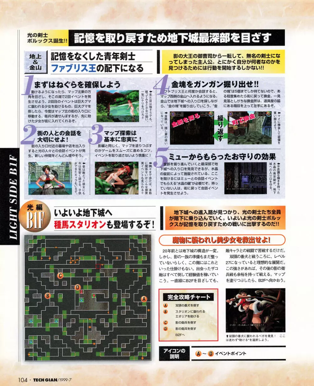 TECH GIAN (テックジャイアン) 1999年07月号 Vol.33 Page.102