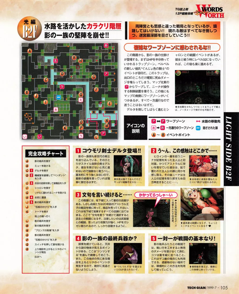 TECH GIAN (テックジャイアン) 1999年07月号 Vol.33 Page.103