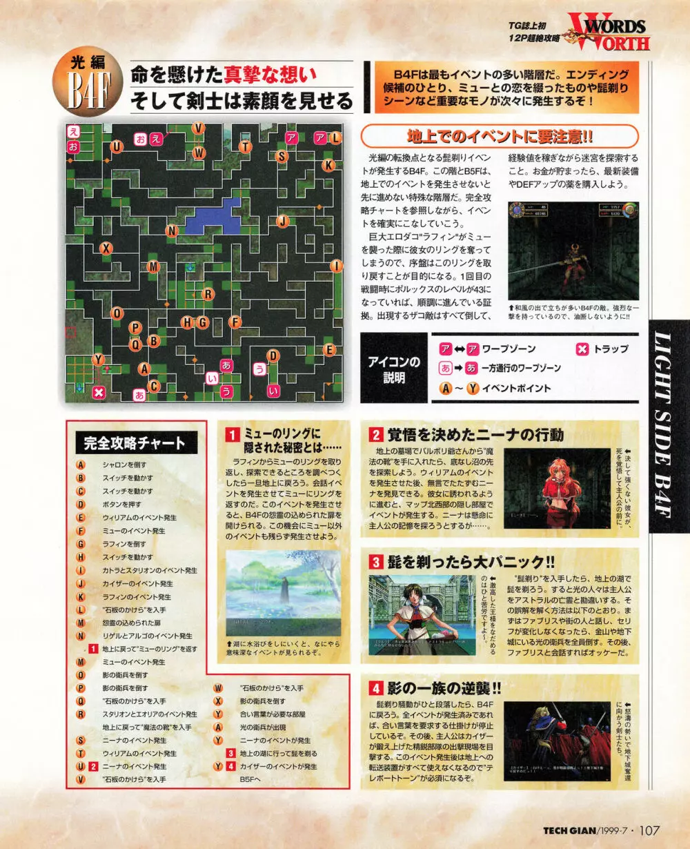 TECH GIAN (テックジャイアン) 1999年07月号 Vol.33 Page.105