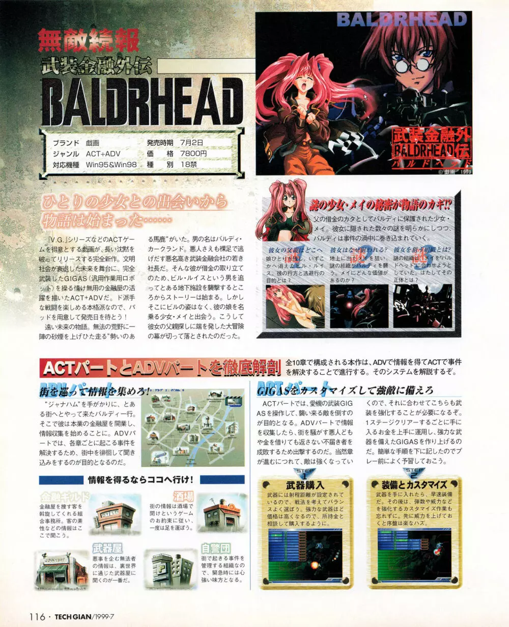 TECH GIAN (テックジャイアン) 1999年07月号 Vol.33 Page.114