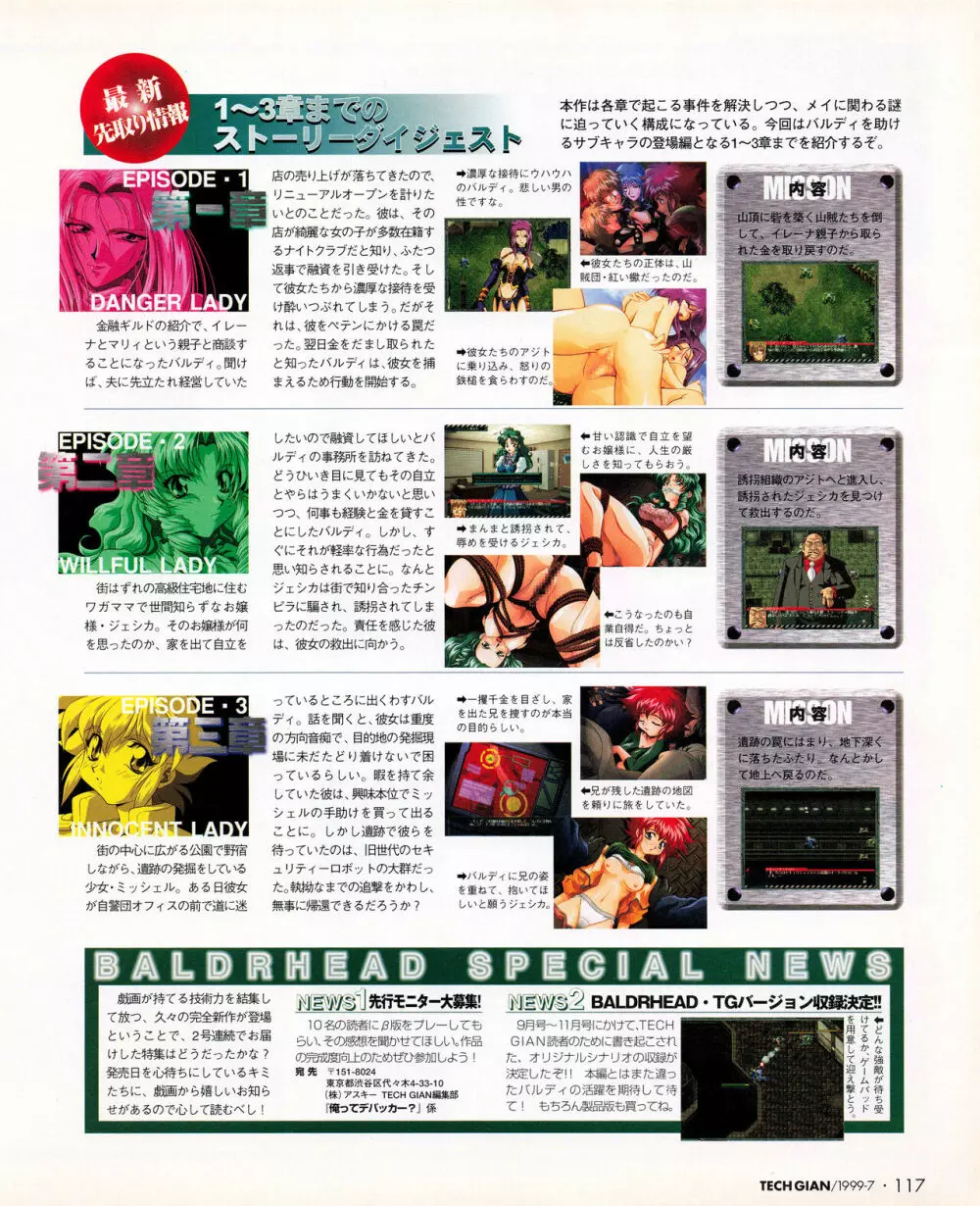 TECH GIAN (テックジャイアン) 1999年07月号 Vol.33 Page.115