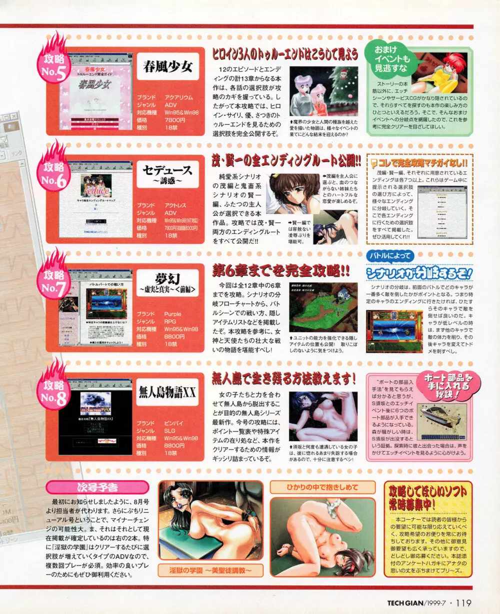 TECH GIAN (テックジャイアン) 1999年07月号 Vol.33 Page.117