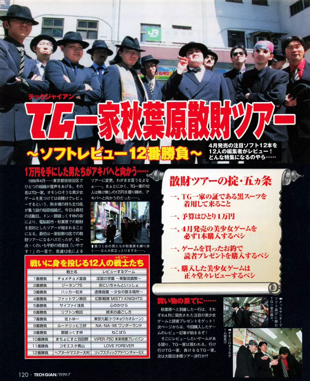 TECH GIAN (テックジャイアン) 1999年07月号 Vol.33 Page.118