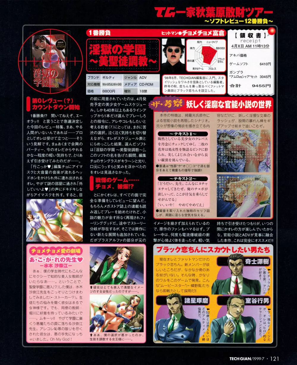 TECH GIAN (テックジャイアン) 1999年07月号 Vol.33 Page.119
