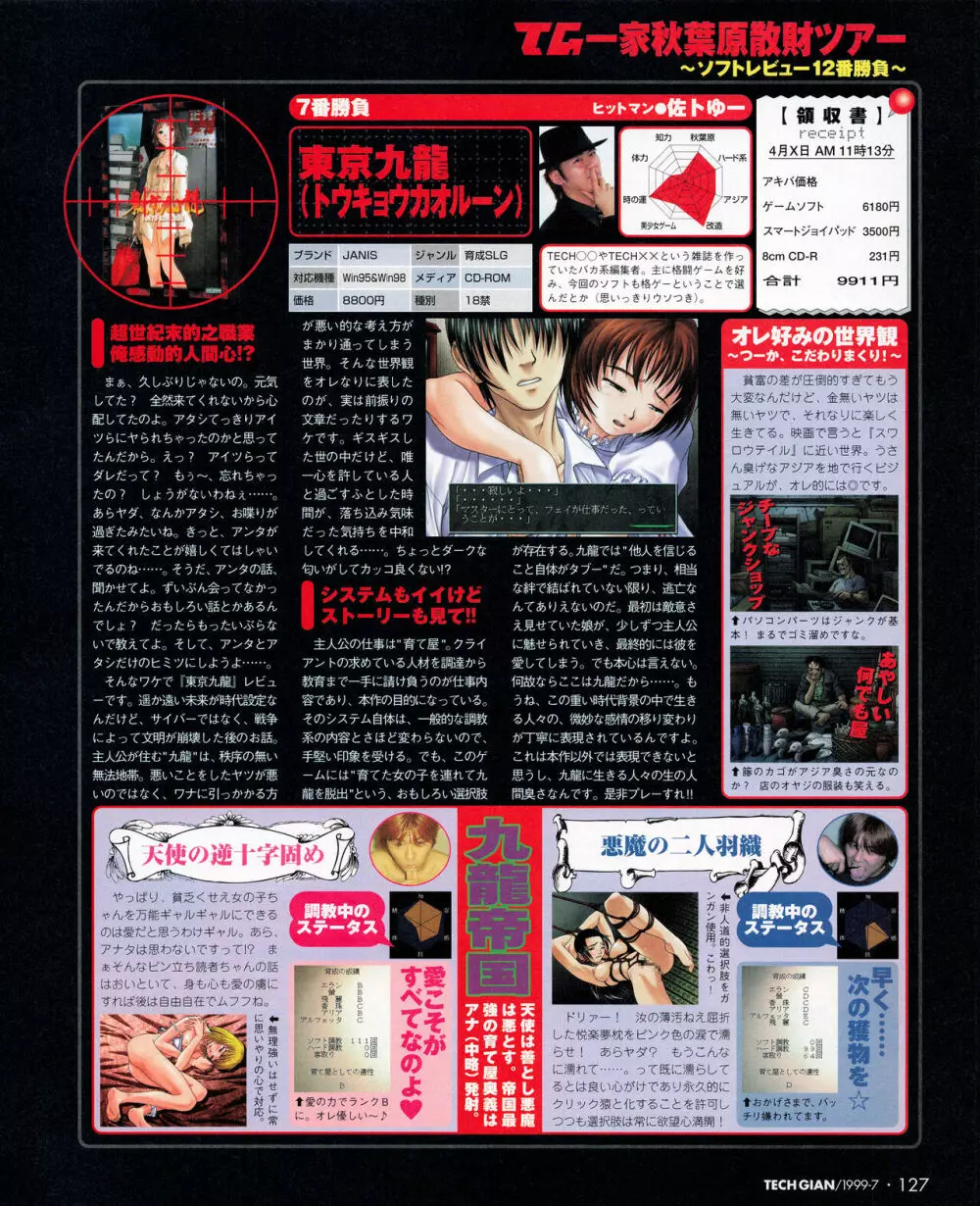 TECH GIAN (テックジャイアン) 1999年07月号 Vol.33 Page.125
