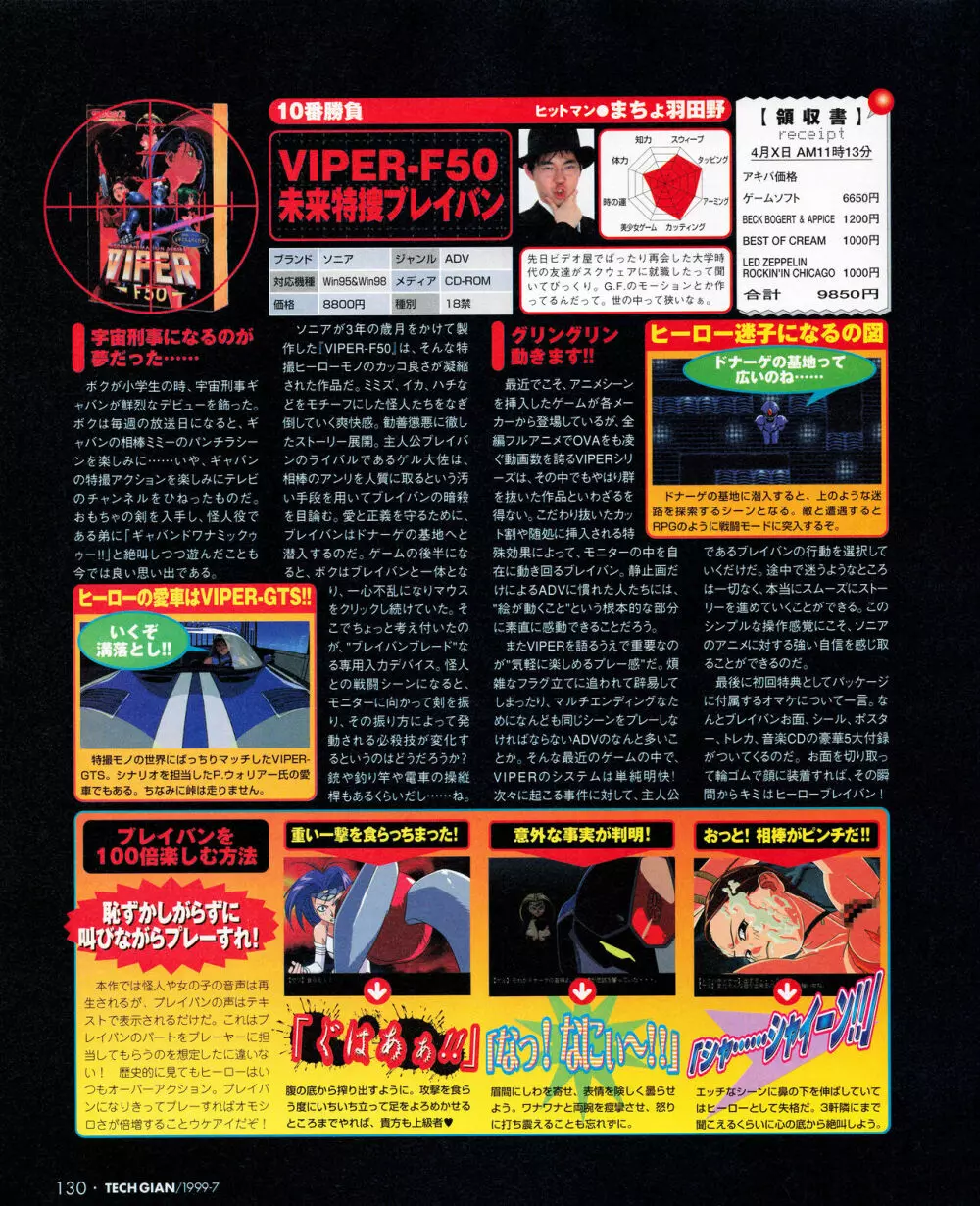 TECH GIAN (テックジャイアン) 1999年07月号 Vol.33 Page.128