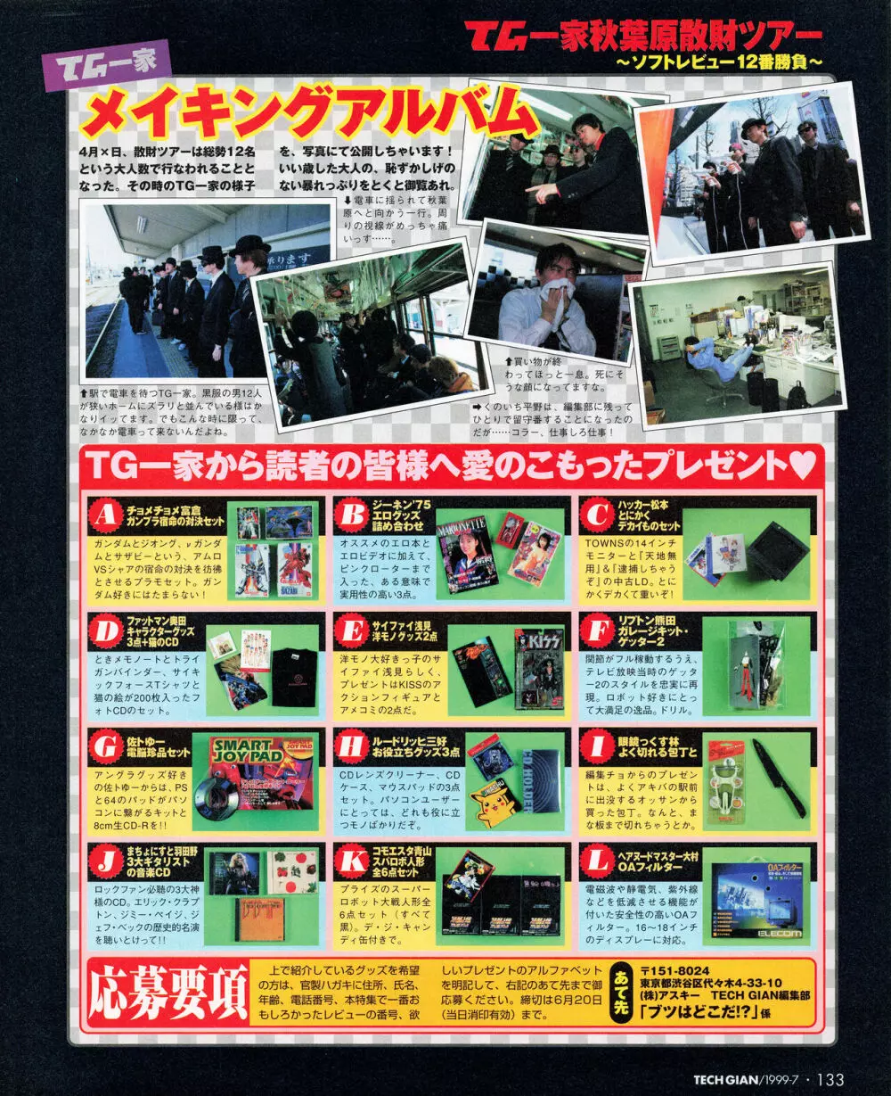 TECH GIAN (テックジャイアン) 1999年07月号 Vol.33 Page.131