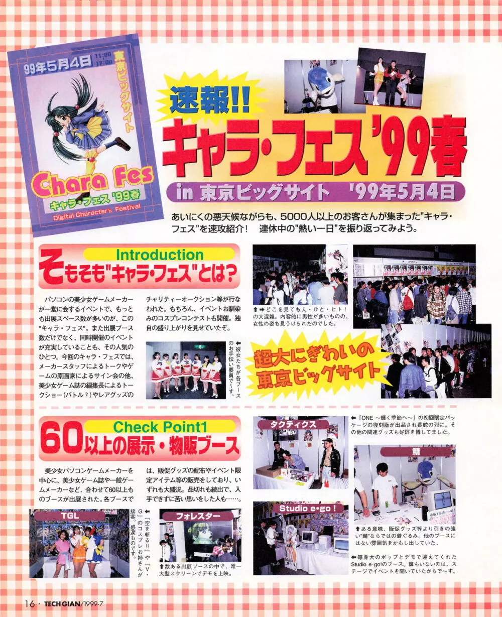 TECH GIAN (テックジャイアン) 1999年07月号 Vol.33 Page.14