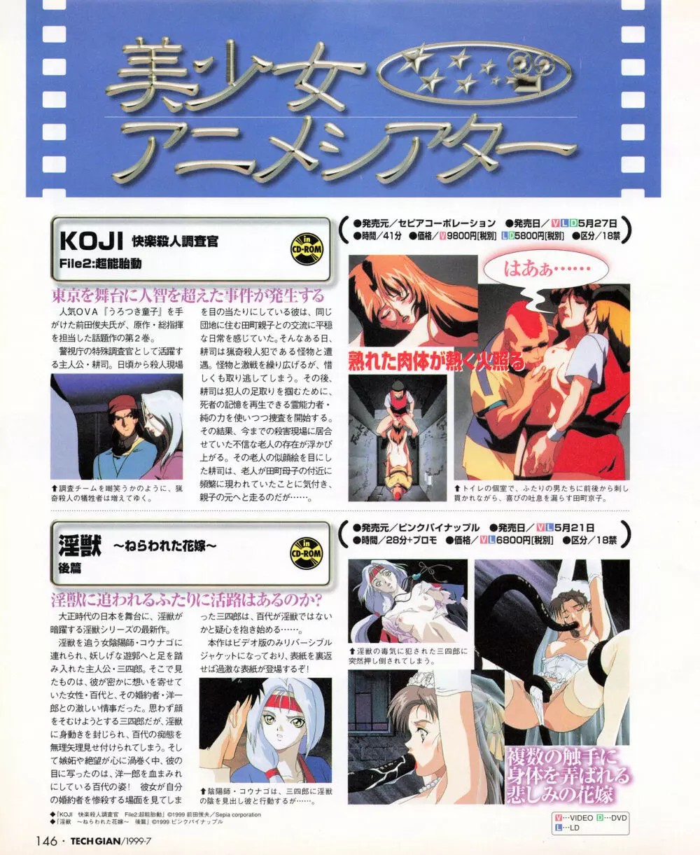 TECH GIAN (テックジャイアン) 1999年07月号 Vol.33 Page.144