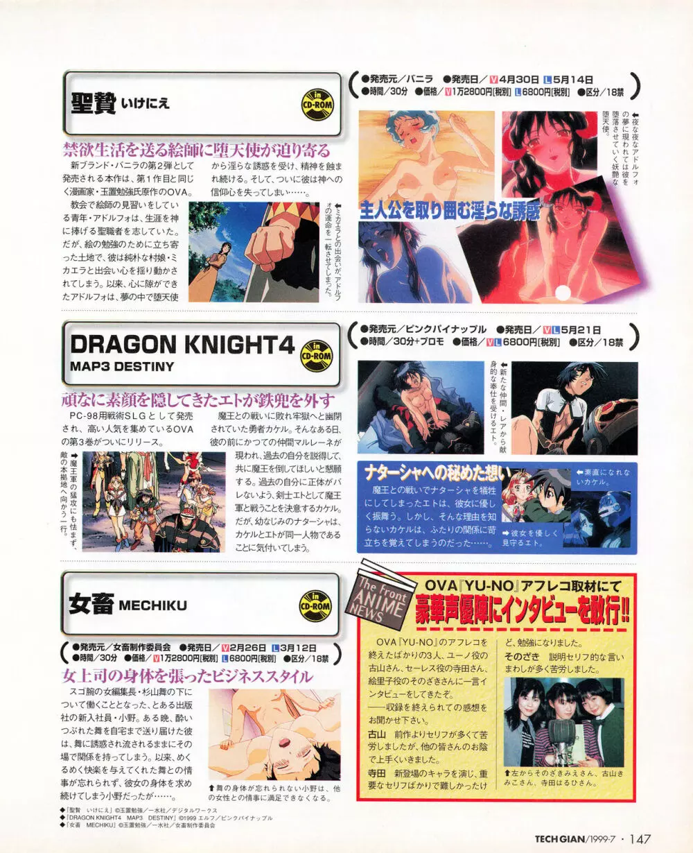 TECH GIAN (テックジャイアン) 1999年07月号 Vol.33 Page.145
