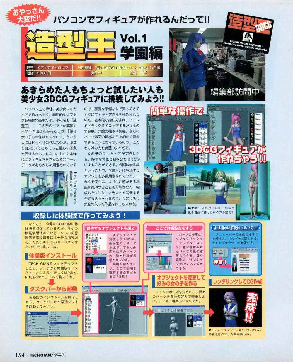 TECH GIAN (テックジャイアン) 1999年07月号 Vol.33 Page.152