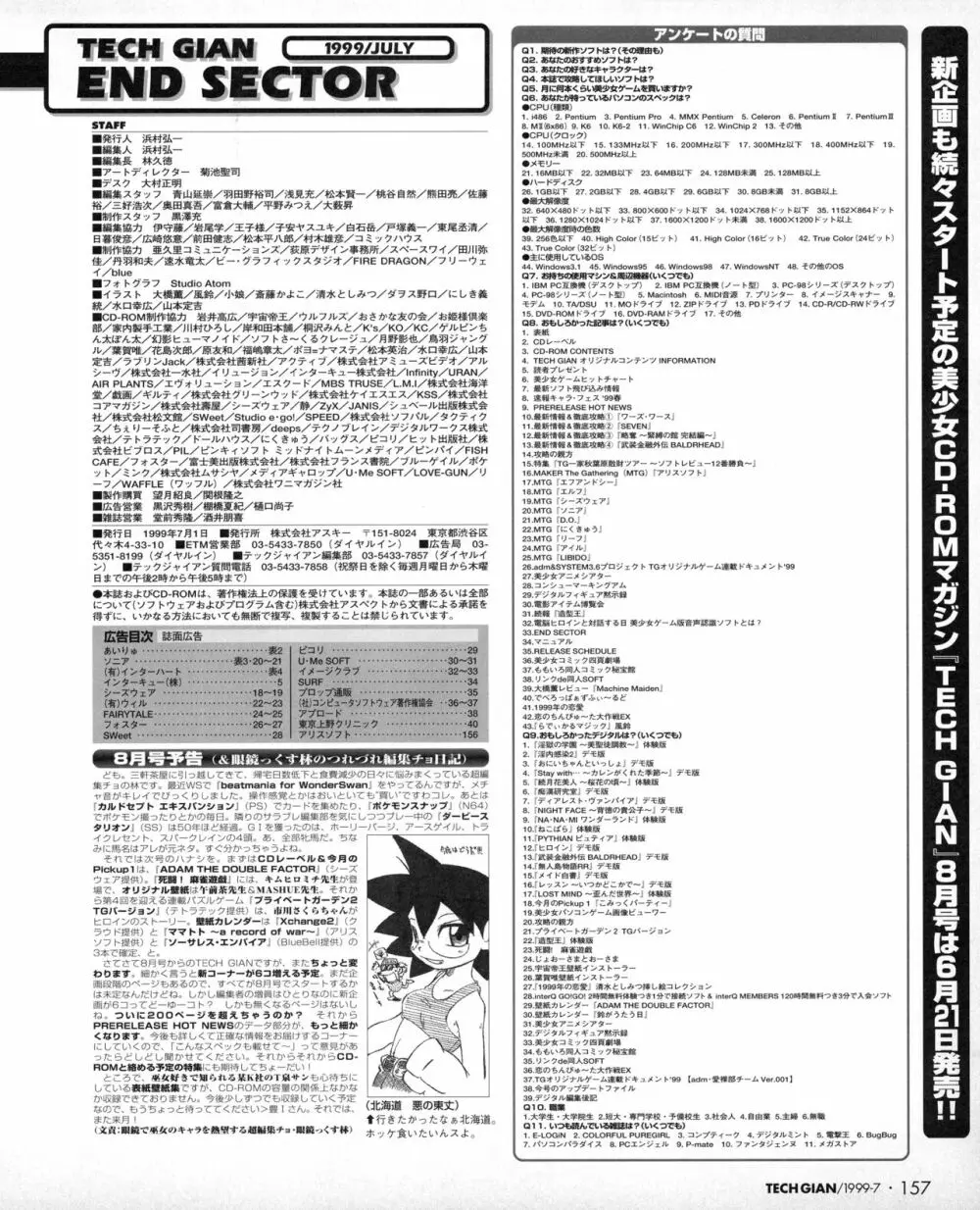 TECH GIAN (テックジャイアン) 1999年07月号 Vol.33 Page.155