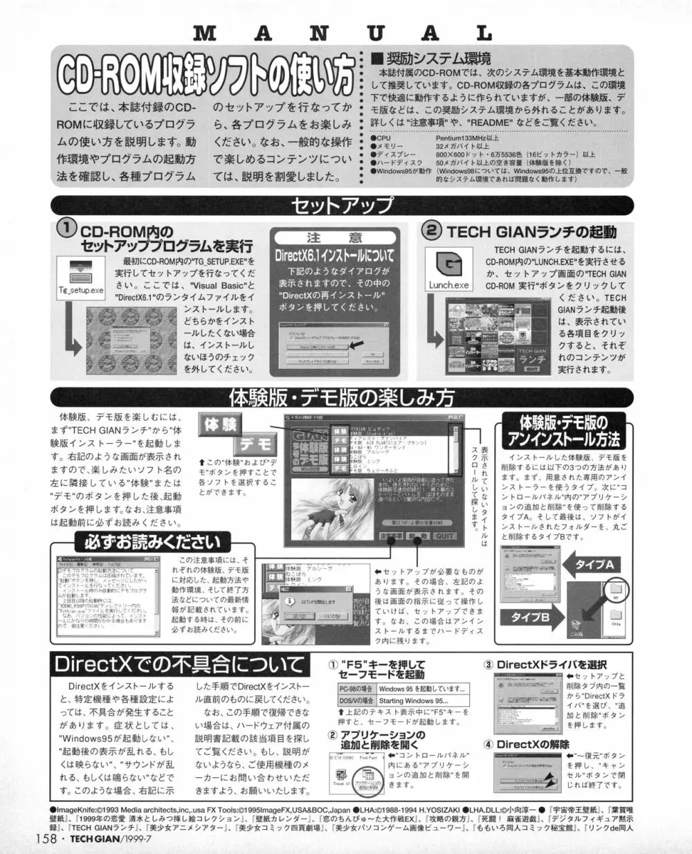 TECH GIAN (テックジャイアン) 1999年07月号 Vol.33 Page.156