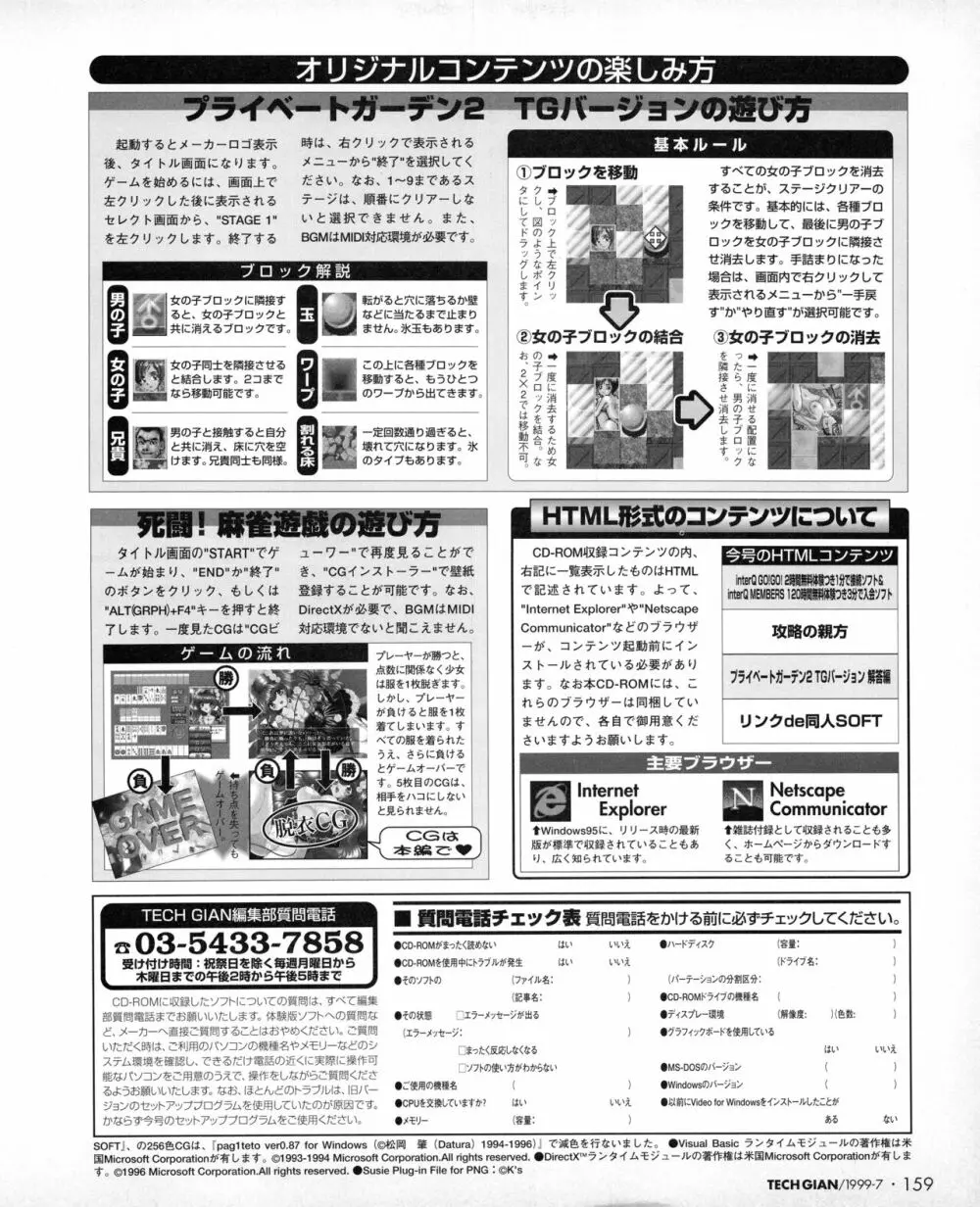 TECH GIAN (テックジャイアン) 1999年07月号 Vol.33 Page.157