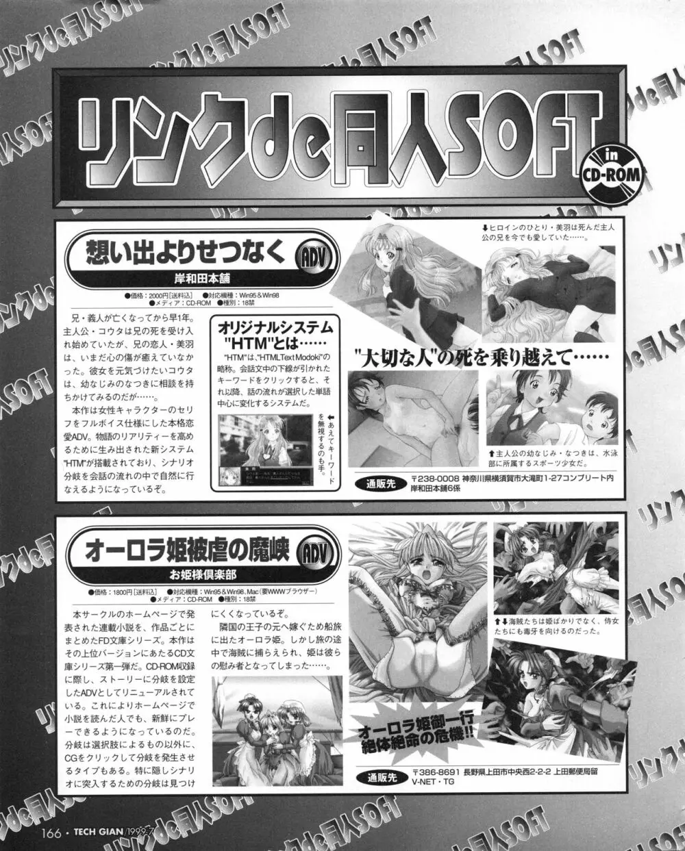 TECH GIAN (テックジャイアン) 1999年07月号 Vol.33 Page.164